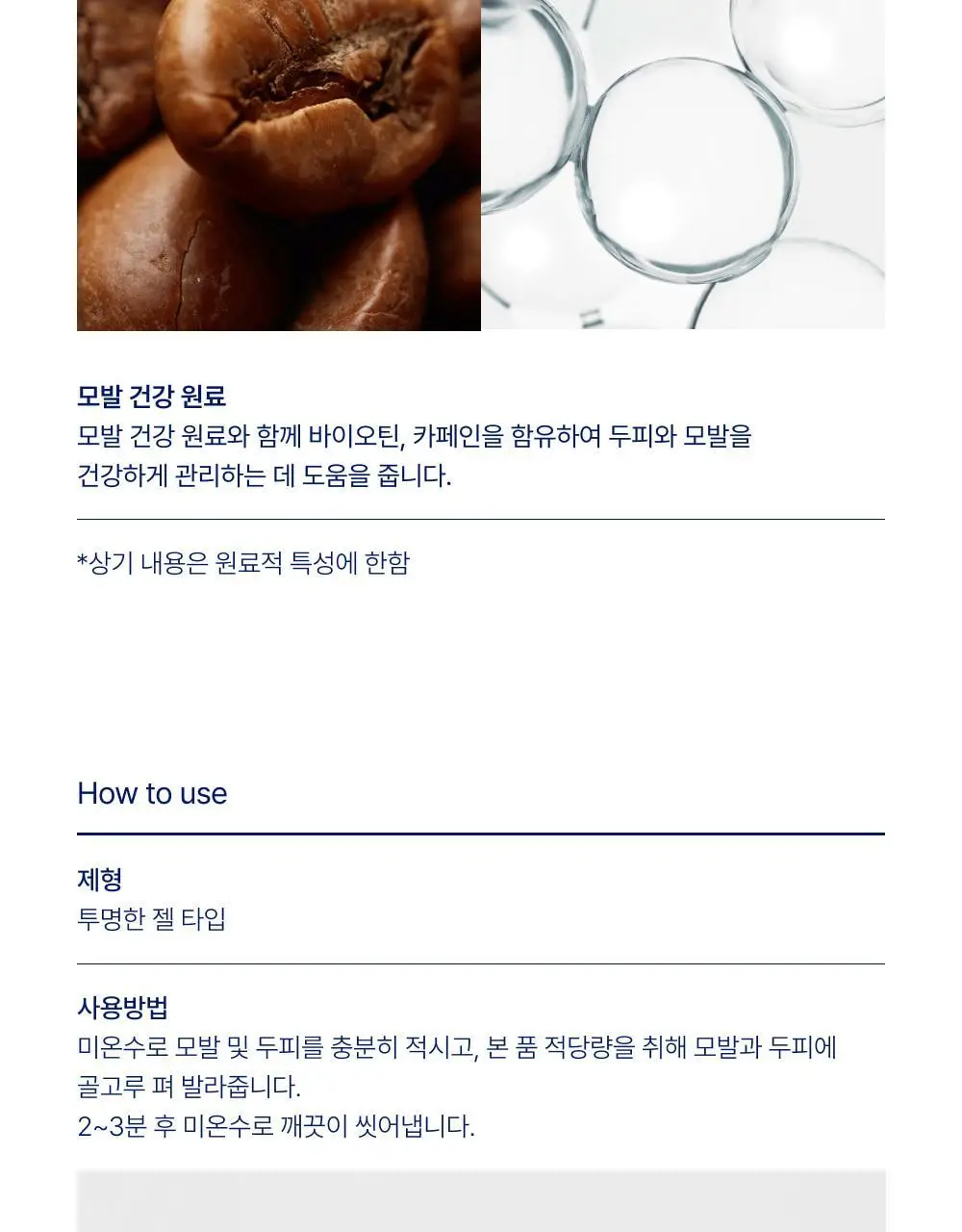 [대용량] 바이오가 바이오틴 손상모발개선 탈모완화 샴푸 돌콩배아 1000ml 상세페이지 14